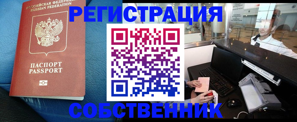 временная регистрация купить в Наро-Фоминске