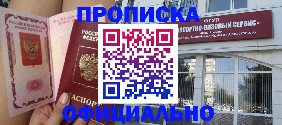 временная регистрация адрес в Наро-Фоминске