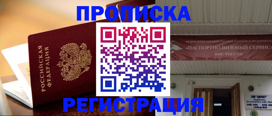 временная регистрация адрес в Наро-Фоминске