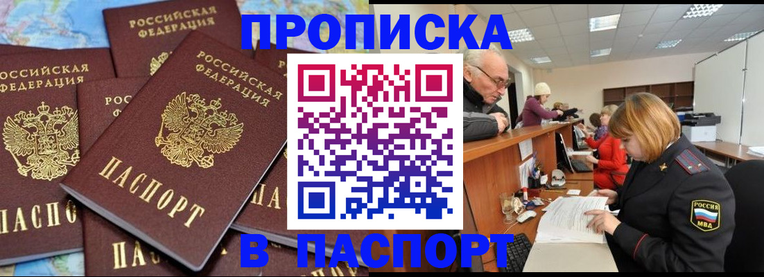 временная регистрация адрес в Наро-Фоминске