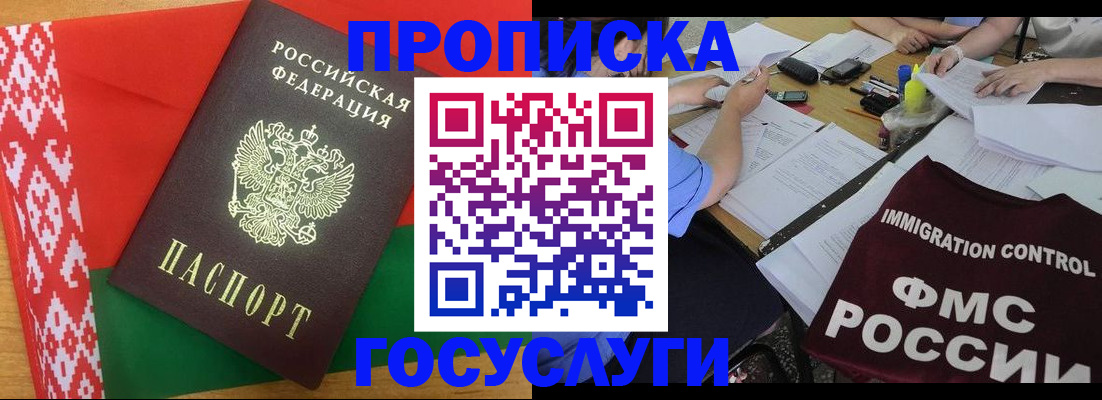 временная прописка в Наро-Фоминске