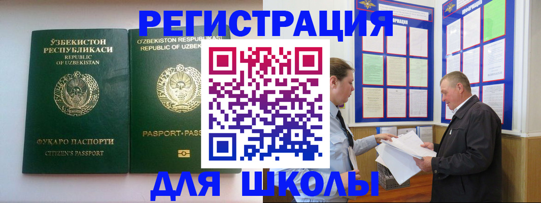 временная регистрация купить в Наро-Фоминске